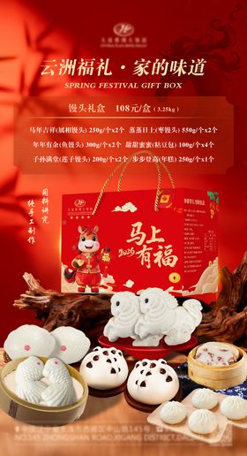 酒店年货礼盒宣传海报