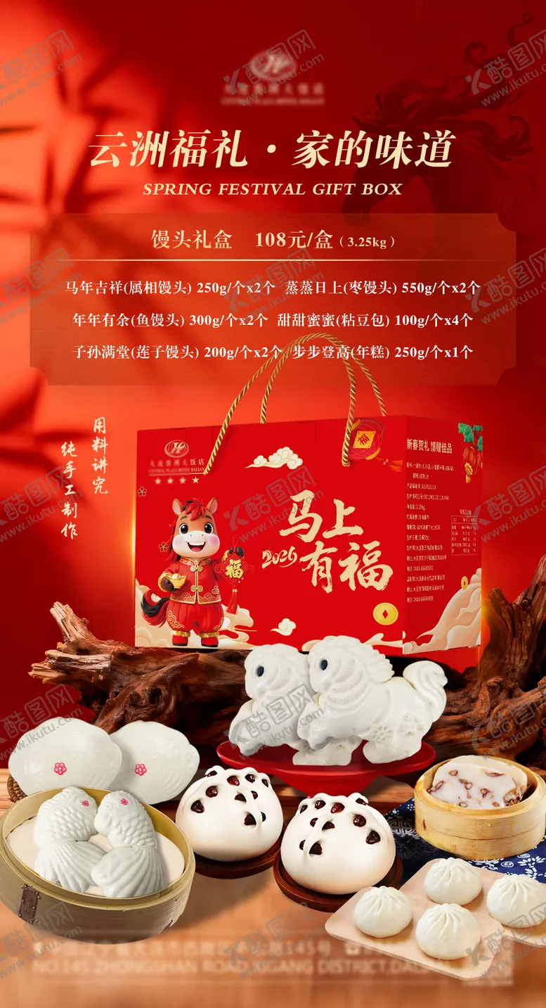 编号：85076101201403536064【酷图网】源文件下载-年货礼盒馒头礼盒宣传海报