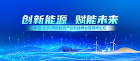 互联网智能能源发展融合会议活动背景板