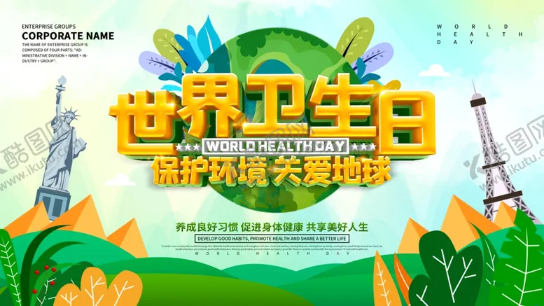编号：77300206231948528218【酷图网】源文件下载-卫生日