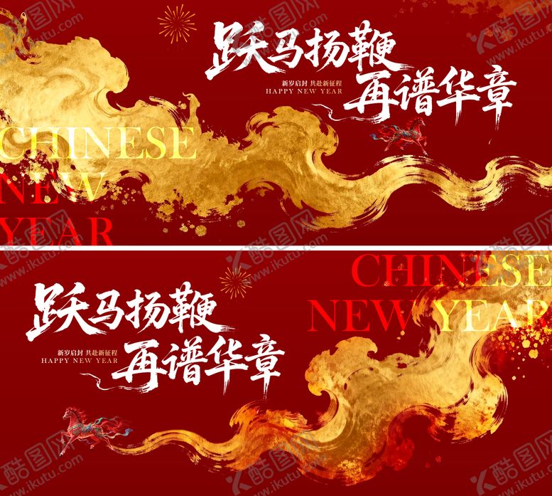 编号：71458812270127124798【酷图网】源文件下载-中式马年年会主画面背景板