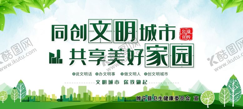 编号：86329606231848554836【酷图网】源文件下载-文明城市
