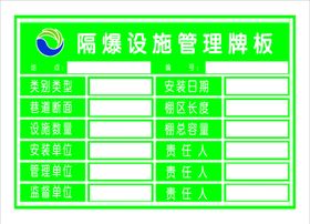 隔爆设施