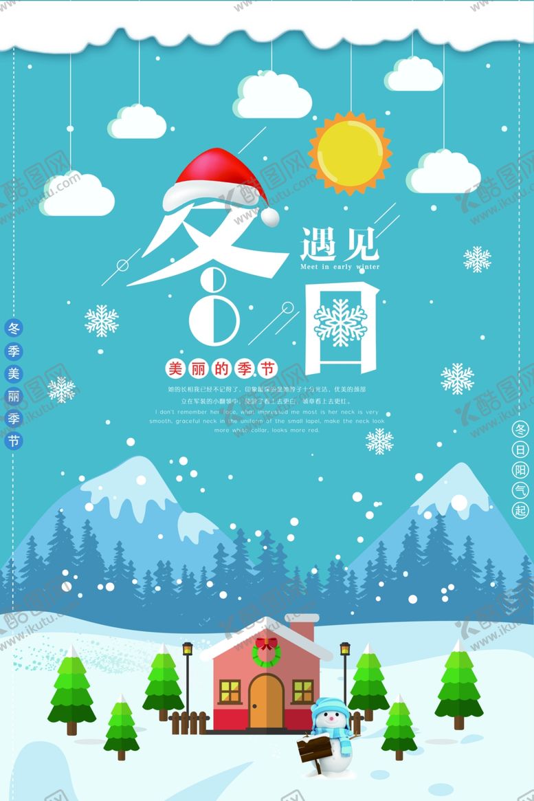 编号：39283507081206071536【酷图网】源文件下载-遇见冬日