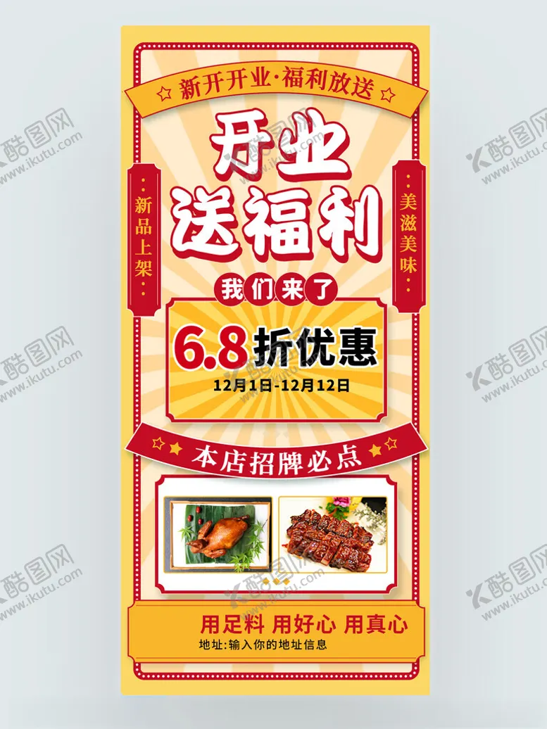 编号：48241901262109091975【酷图网】源文件下载-新店开业展架