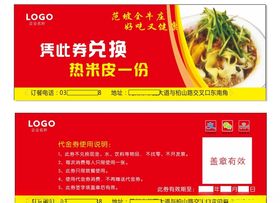 菜品兑换券