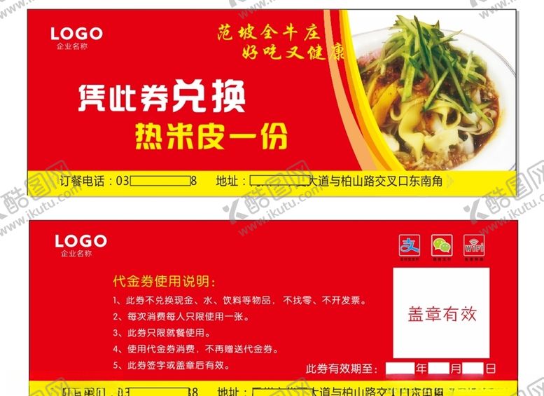 编号：18207010222240005804【酷图网】源文件下载-菜品兑换券