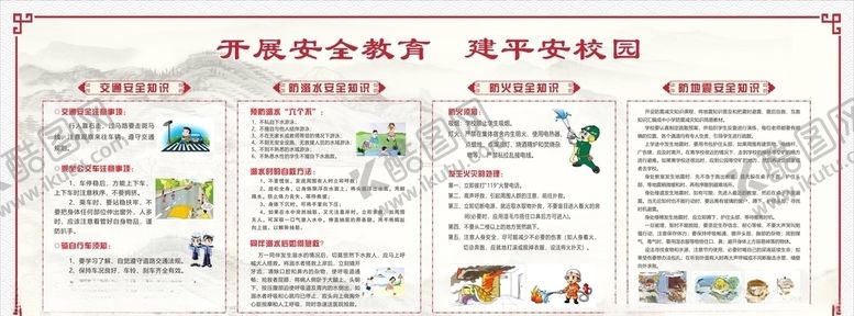 编号：10516807071852304985【酷图网】源文件下载-安全教育宣传栏