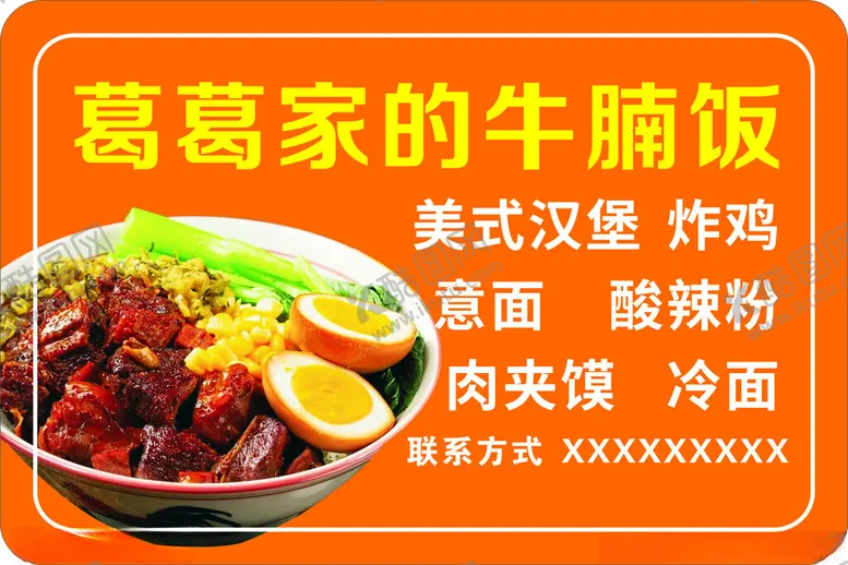 编号：12701202240557578017【酷图网】源文件下载-牛腩饭