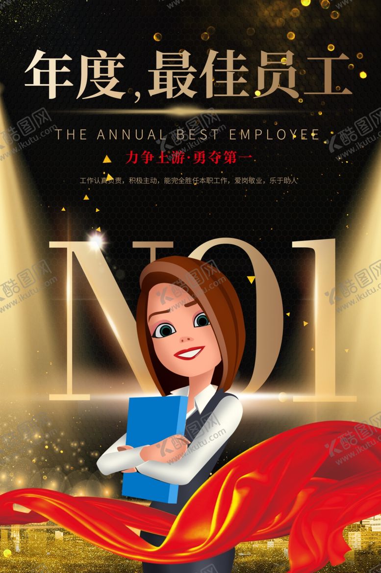 编号：74093909170000123916【酷图网】源文件下载-最佳员工