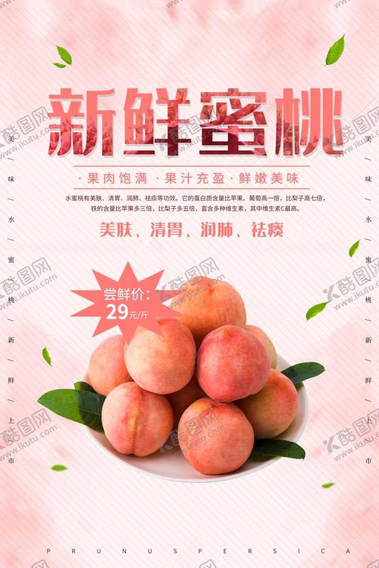 编号：50411609201122327179【酷图网】源文件下载-水果水果海报水果素材蔬菜