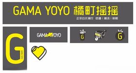 GAMAYOYO橘町摇摇