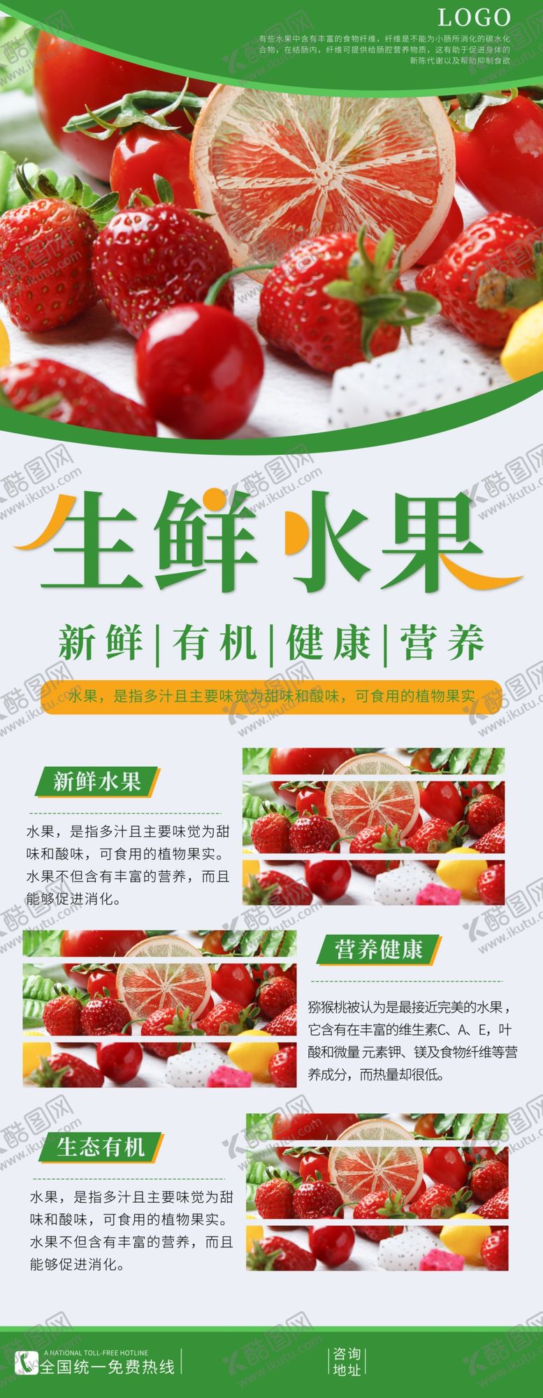 编号：29710806240819014092【酷图网】源文件下载-生鲜果蔬展架
