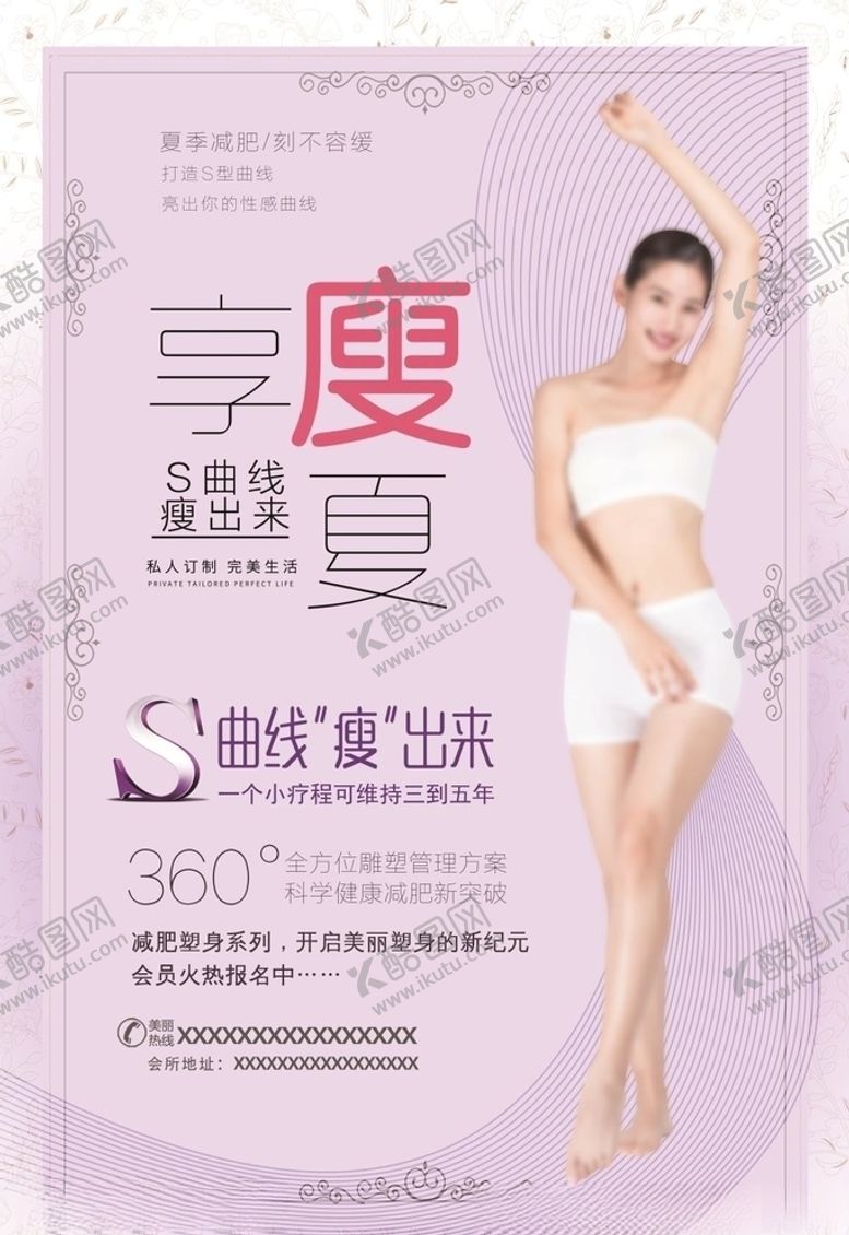编号：84962207051613437527【酷图网】源文件下载-减肥海报