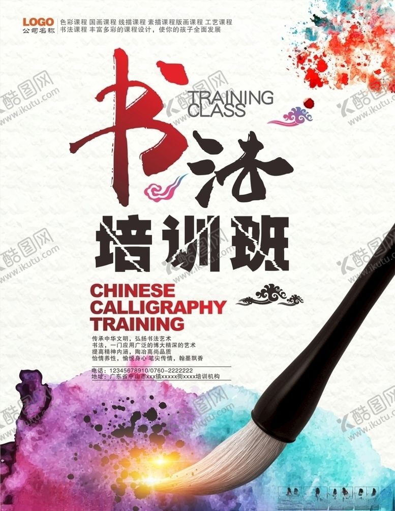 编号：59966909220057208772【酷图网】源文件下载-书法