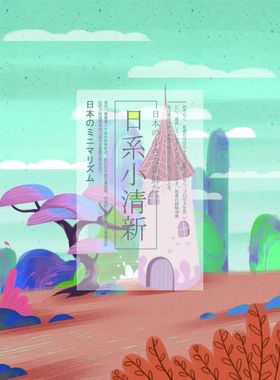 卡通插画春天海报艺术包装简洁清新