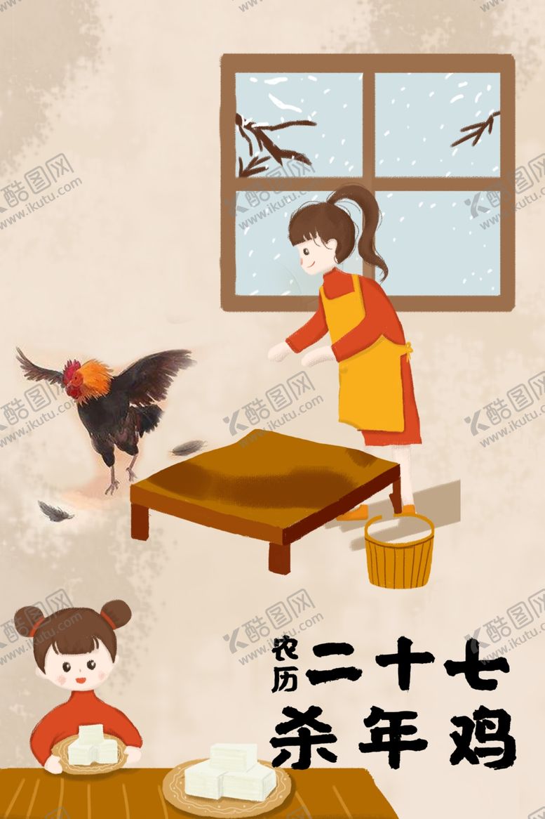 编号：51120709112025311604【酷图网】源文件下载-二十七杀年鸡