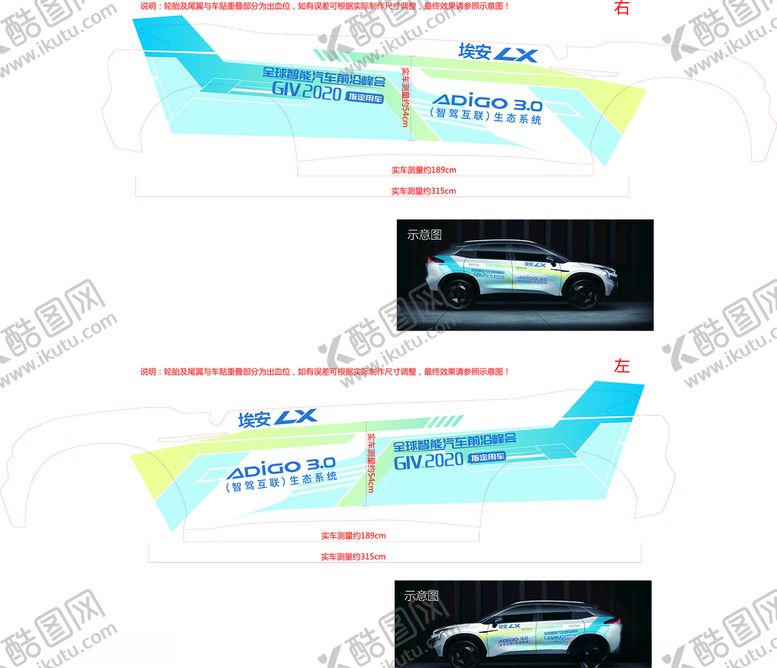 编号：71059209211926028739【酷图网】源文件下载-埃安LX车贴