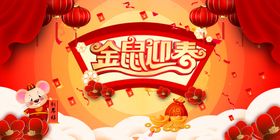 金鼠迎春