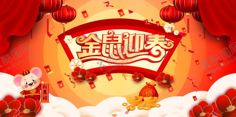 编号：18163907130435248572【酷图网】源文件下载-金鼠迎春