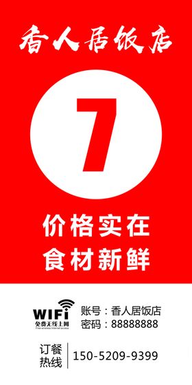 饭店桌签桌牌
