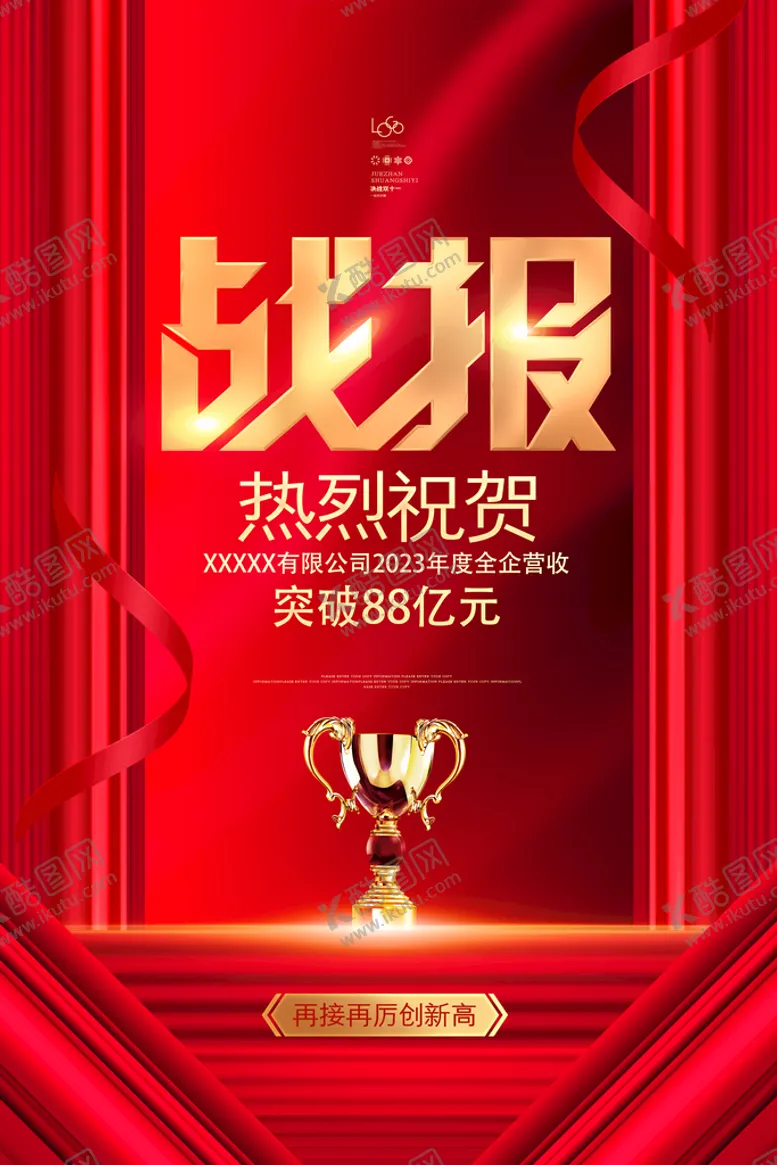 编号：78123009150032207043【酷图网】源文件下载-战报荣誉栏销售排行榜