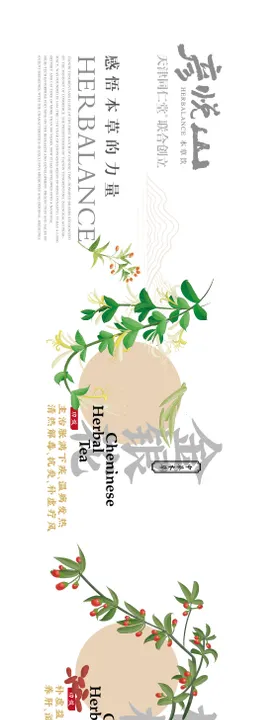 本草茶饮奶茶手绘宣传海报长图