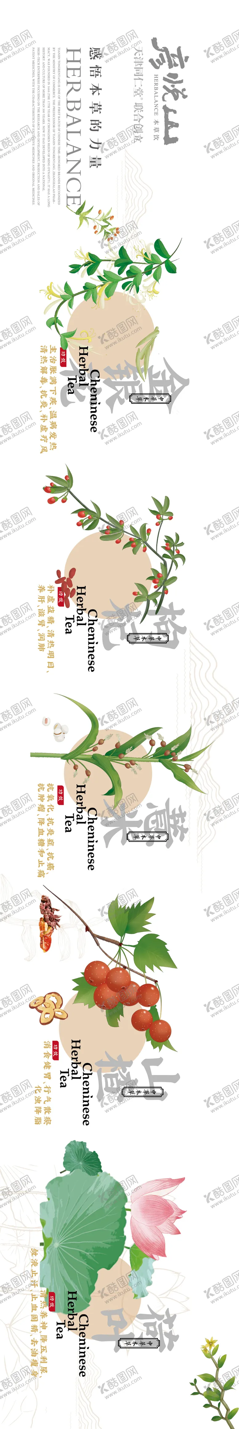编号：36869212161920537777【酷图网】源文件下载-本草茶饮奶茶手绘宣传海报长图