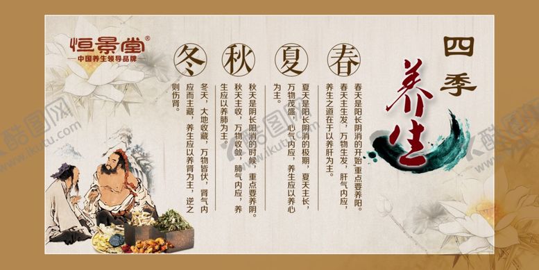 编号：84965107041228245701【酷图网】源文件下载-四季养生