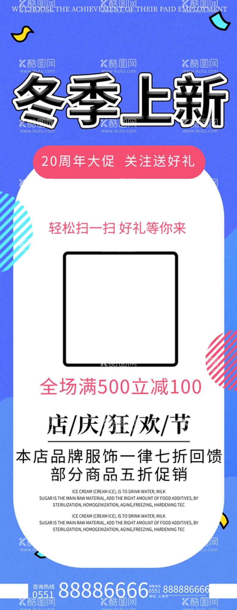 编号：51739809220214359315【酷图网】源文件下载-冬季上新展架