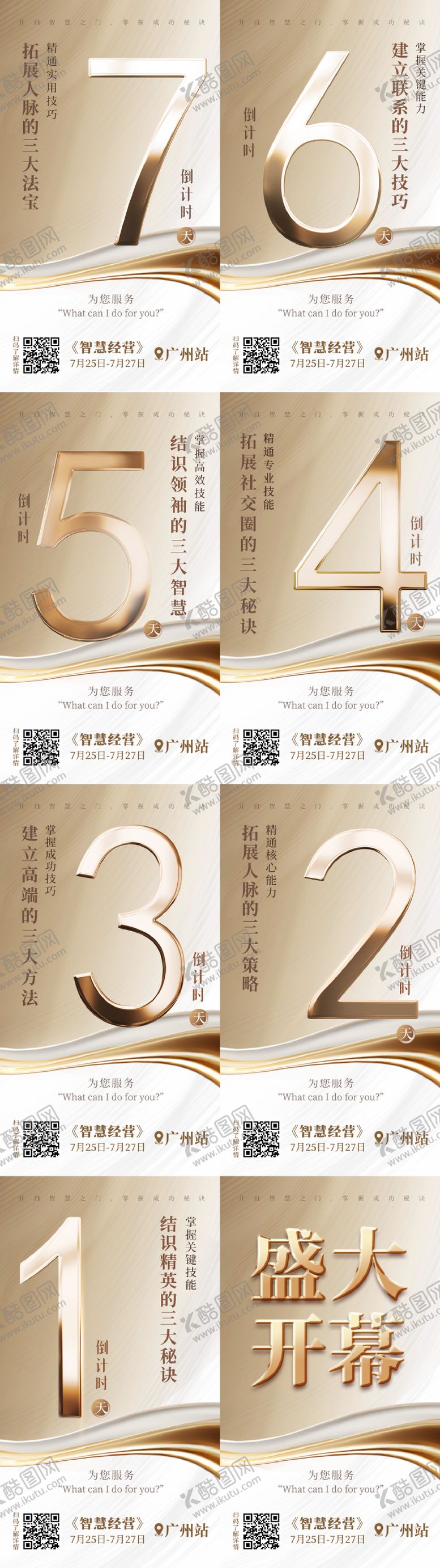 编号：67666509081031515436【酷图网】源文件下载-倒计时海报