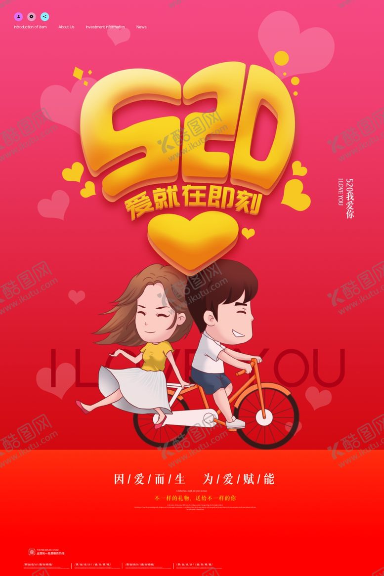 编号：97874109140423073729【酷图网】源文件下载-520海报