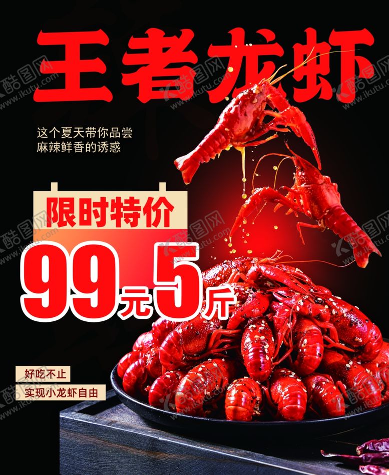 编号：95480802032202198045【酷图网】源文件下载-龙虾