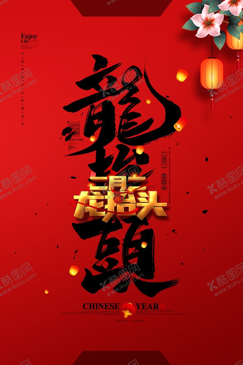 编号：44329705070638479226【酷图网】源文件下载-龙抬头