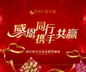 地产同行转介背景板设计