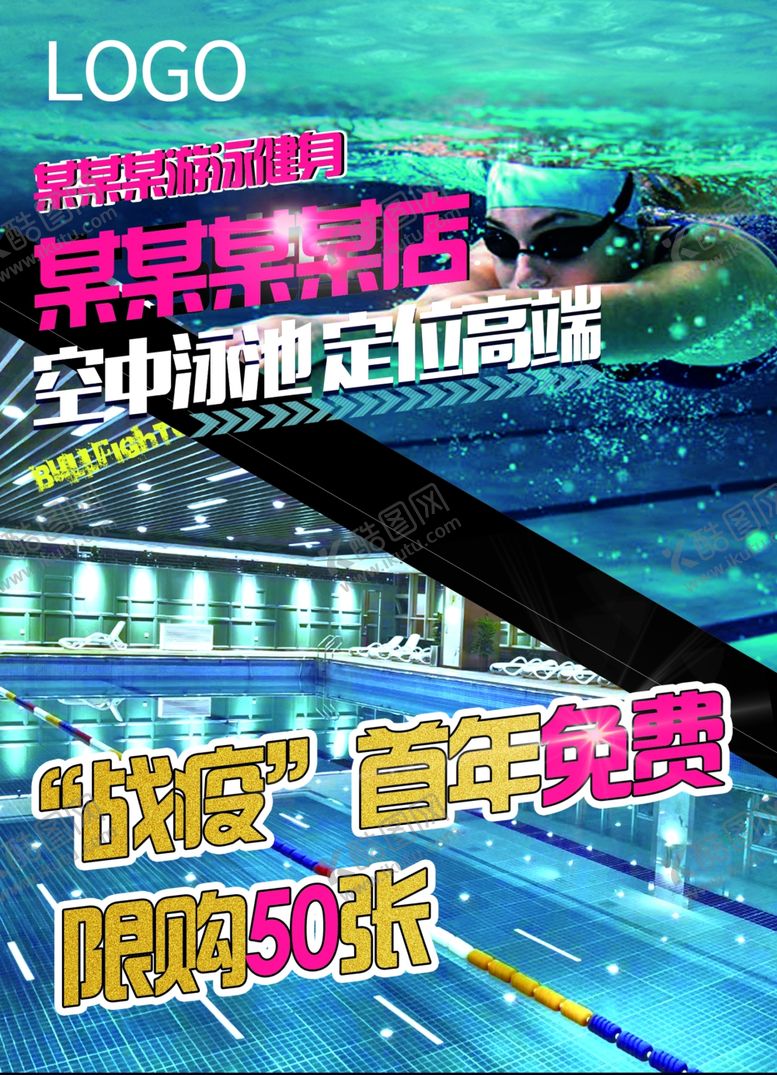 编号：47236609260216058728【酷图网】源文件下载-游泳健身单页