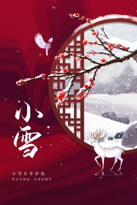 小雪活动素材宣传节气