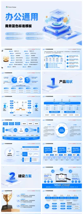 蓝色商务通用ppt