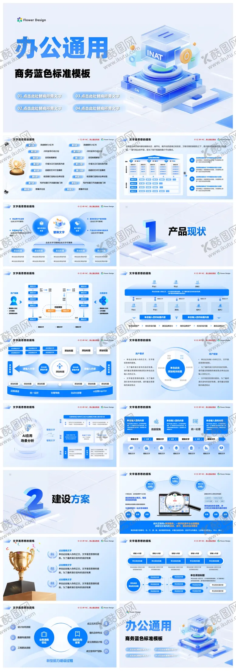 编号：80466306151209543662【酷图网】源文件下载-蓝色商务通用ppt