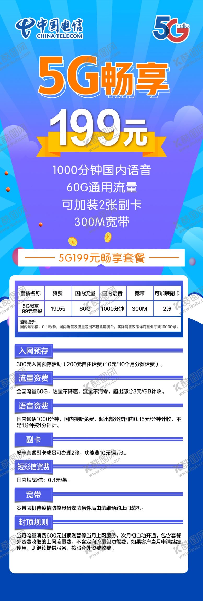 编号：24484505130417409701【酷图网】源文件下载-天翼畅享嗨卡电信资费