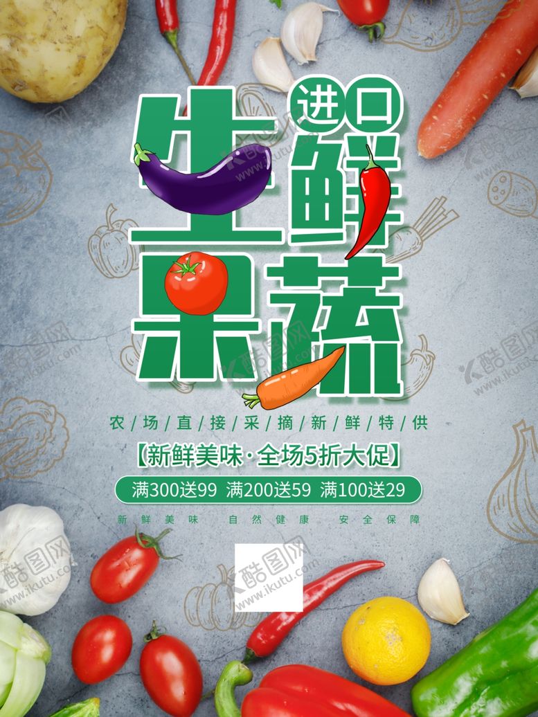 编号：47592410251609305391【酷图网】源文件下载-生鲜配送