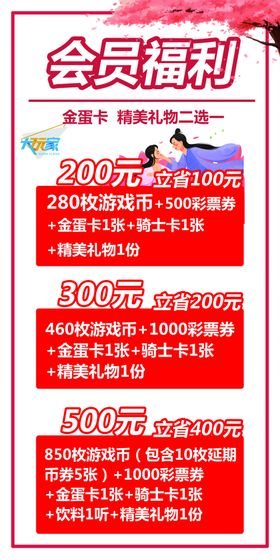 会员福利