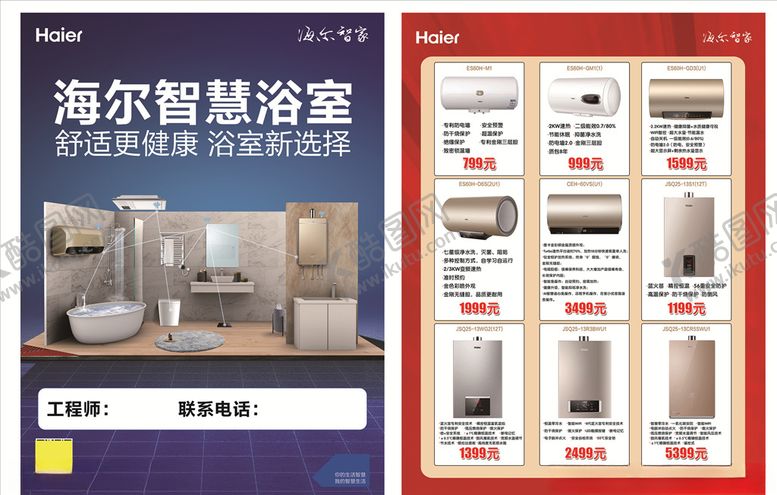 编号：21503606261116572282【酷图网】源文件下载-海尔热水器海尔智慧浴室