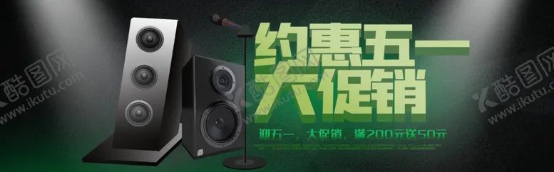 编号：69255005010757225134【酷图网】源文件下载-约惠五一