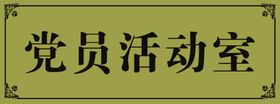 门牌