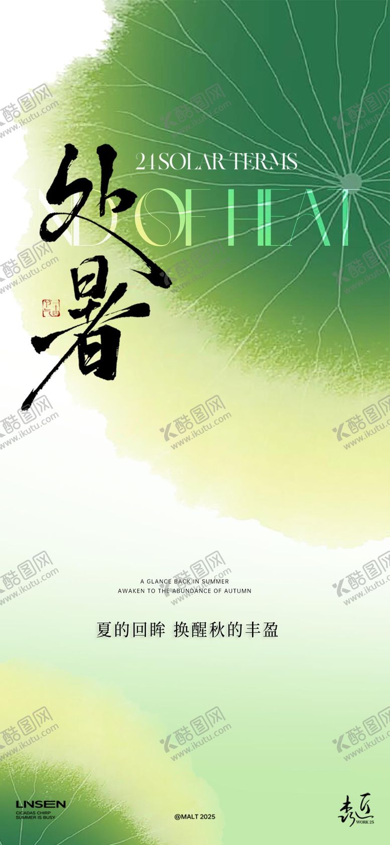 编号：75489509220444446021【酷图网】源文件下载-处暑插画海报