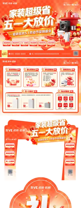家装节促销活动物料