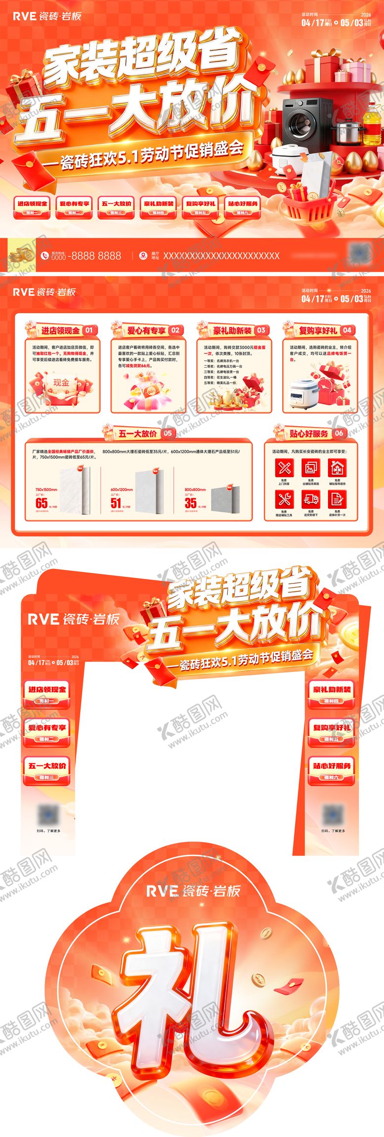 编号：92761104251851059685【酷图网】源文件下载-家装节促销活动物料