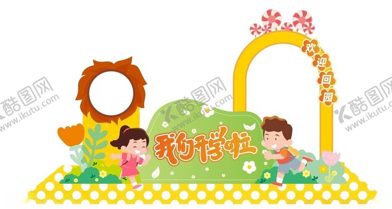 编号：97863302101802073851【酷图网】源文件下载-学校美陈