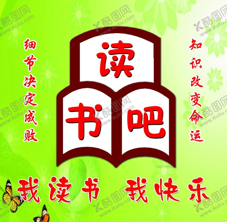 编号：89937309122213427392【酷图网】源文件下载-读书吧